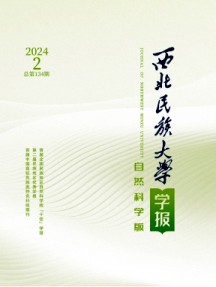 西北民族大學(xué)學(xué)報(bào)·自然科學(xué)版雜志