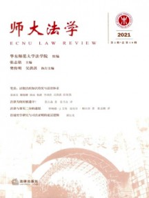 師大法學雜志