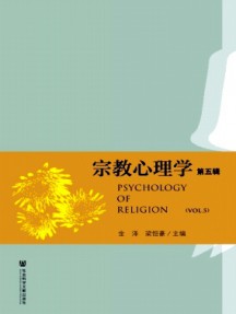 宗教心理學雜志