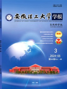 安徽理工大學學報·自然科學版