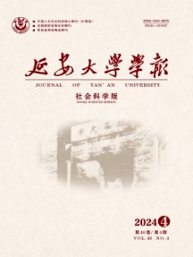 延安大學(xué)學(xué)報(bào)·社會(huì)科學(xué)版雜志