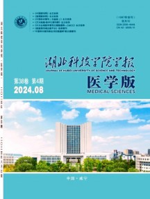 湖北科技學院學報·醫學版雜志