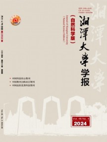 湘潭大學(xué)學(xué)報(bào)·自然科學(xué)版雜志