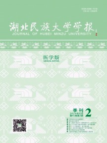湖北民族大學學報·醫學版