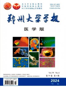 鄭州大學學報·醫學版雜志