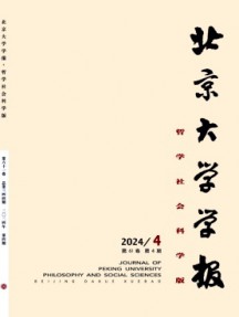 北京大學學報·哲學社會科學版雜志