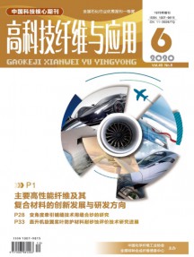 特種合成纖維簡報雜志