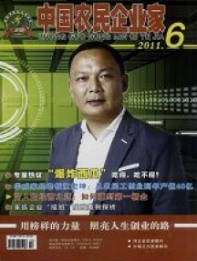 中國農民企業家雜志