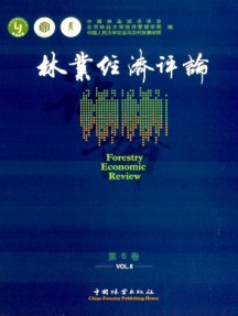 林業經濟評論雜志