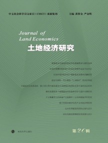 土地經(jīng)濟(jì)研究雜志