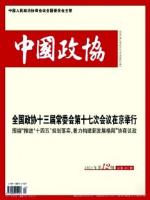 中國(guó)政協(xié)