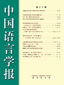 中國語言學報雜志