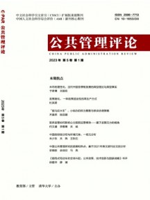 公共管理評論