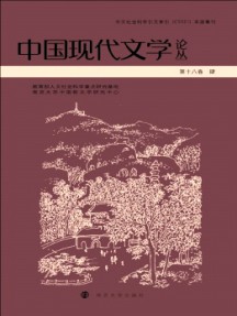 中國現(xiàn)代文學論叢雜志