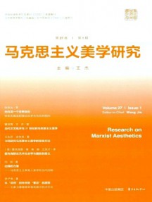 馬克思主義美學(xué)研究