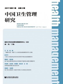 中國衛生管理研究雜志