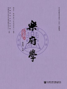 樂府學(xué)雜志