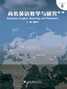 商務(wù)英語(yǔ)教學(xué)與研究雜志