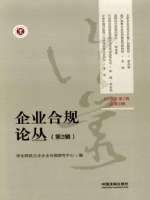 企業合規論叢雜志