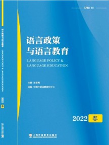 語言政策與語言教育雜志
