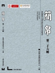 簡(jiǎn)帛雜志