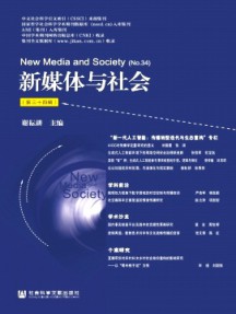 新媒體與社會雜志