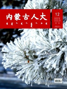 內(nèi)蒙古人大雜志
