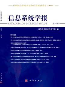信息系統學報