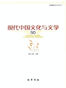 現(xiàn)代中國(guó)文化與文學(xué)