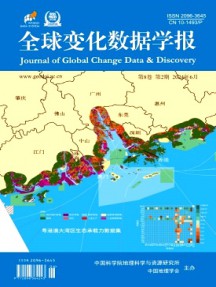全球變化數(shù)據(jù)學(xué)報(bào)