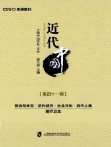 近代中國