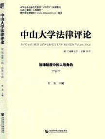 中山大學(xué)法律評論