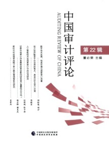 中國審計評論雜志