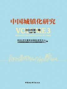 中國城鎮化研究雜志