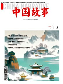 中國故事