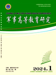 軍事高等教育研究