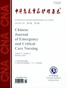 中華急危重癥護理