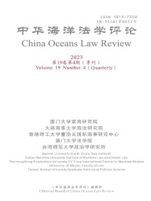 中華海洋法學(xué)評論
