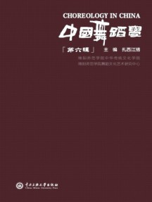 中國舞蹈學(xué)雜志