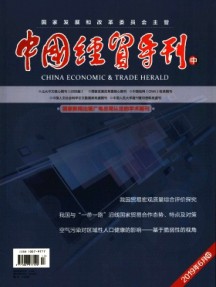 中國經貿導刊(中)