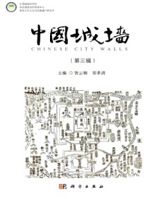 中國城墻雜志