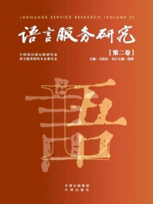 語言服務研究