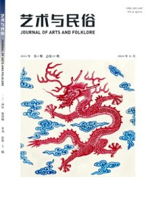 藝術(shù)與民俗