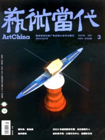 藝術(shù)當代