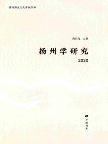 揚州學研究雜志