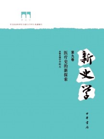 新史學雜志