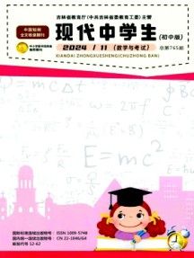 現(xiàn)代中學(xué)生·初中版