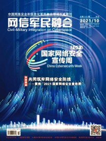 網信軍民融合雜志