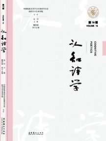 認知詩學雜志