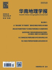 華南地理學報